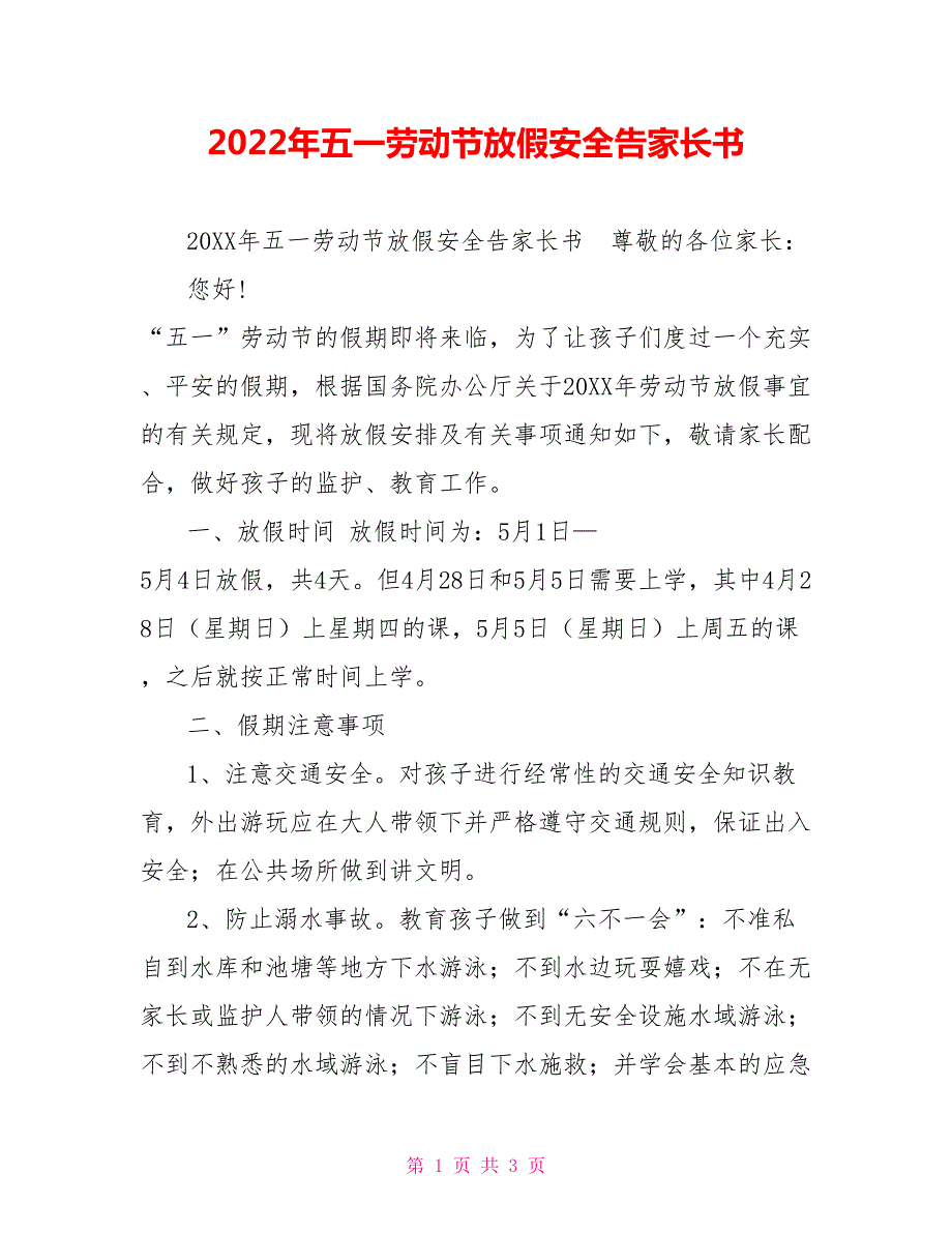 2022年五一劳动节放假安全告家长书.doc_第1页