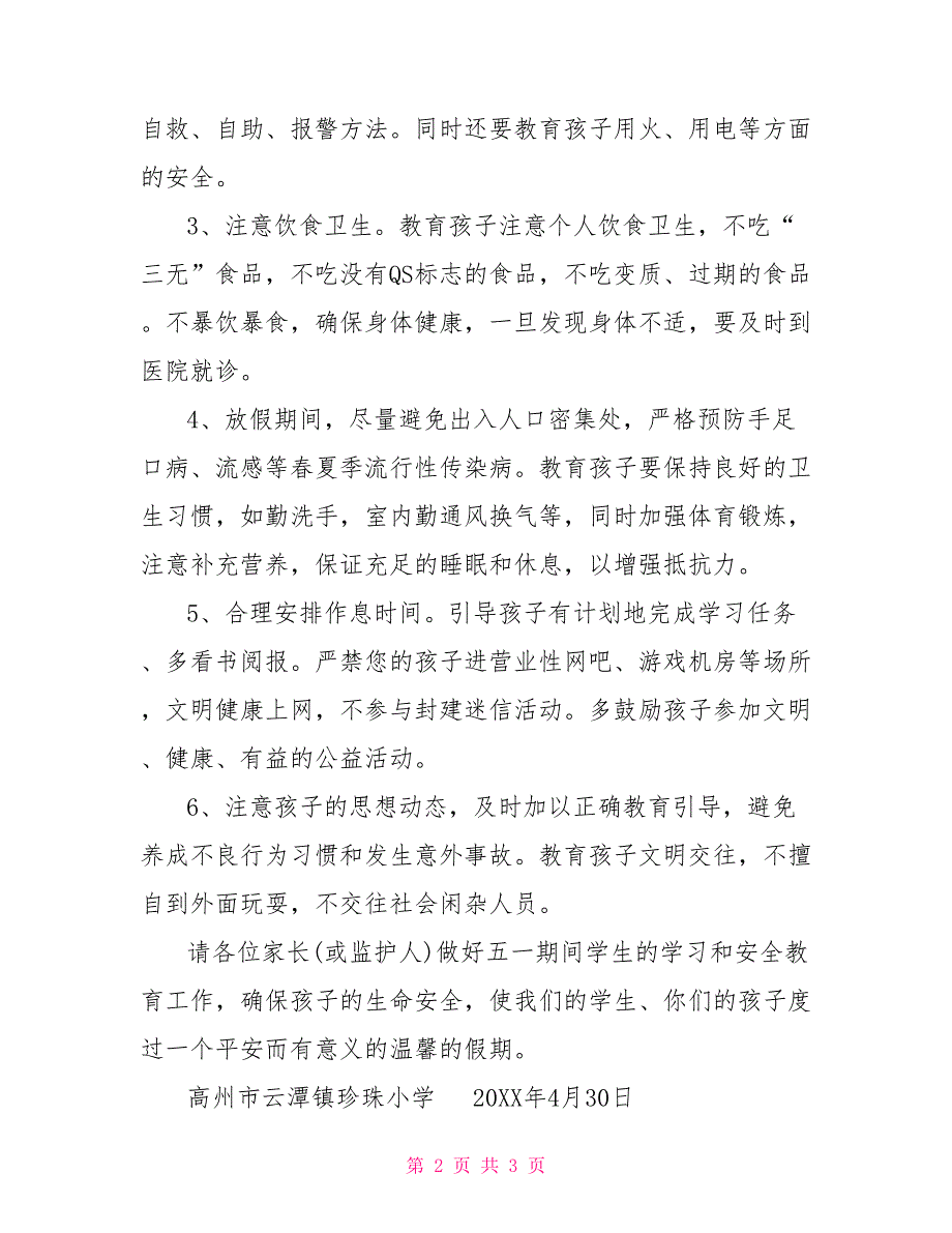 2022年五一劳动节放假安全告家长书.doc_第2页