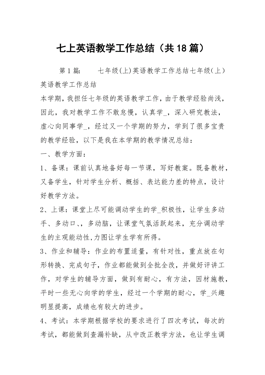 七上英语教学工作总结共18篇.docx_第1页