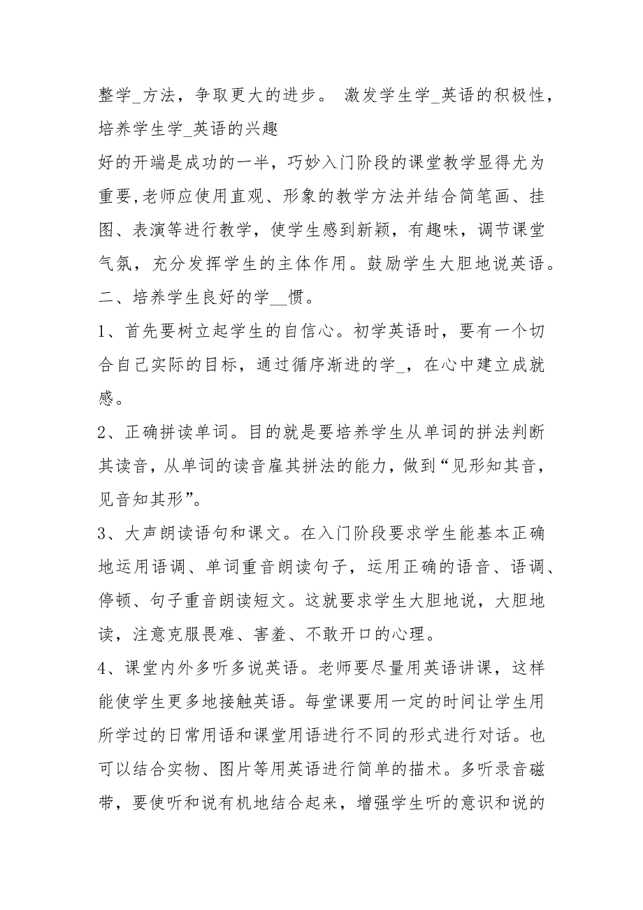 七上英语教学工作总结共18篇.docx_第2页
