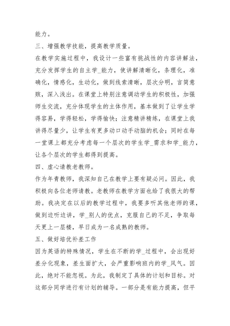 七上英语教学工作总结共18篇.docx_第3页