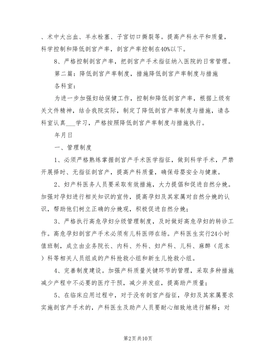 2021年控制剖宫产率管理制度.doc_第2页