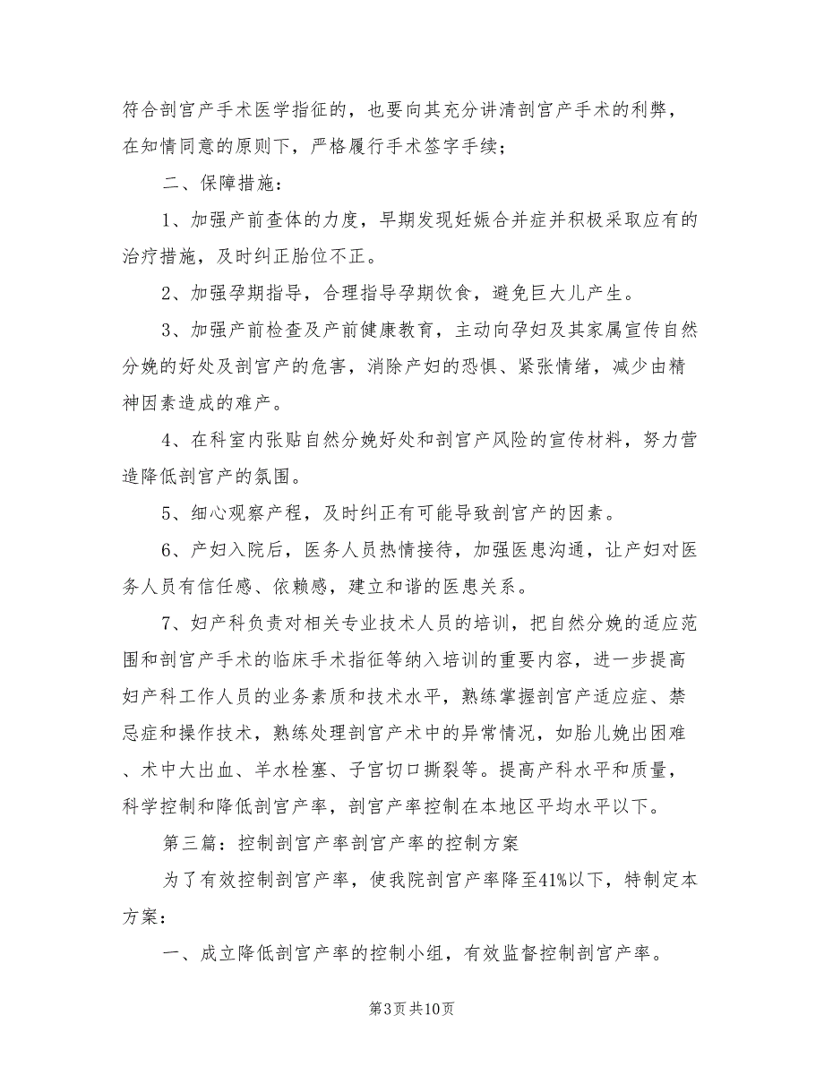 2021年控制剖宫产率管理制度.doc_第3页