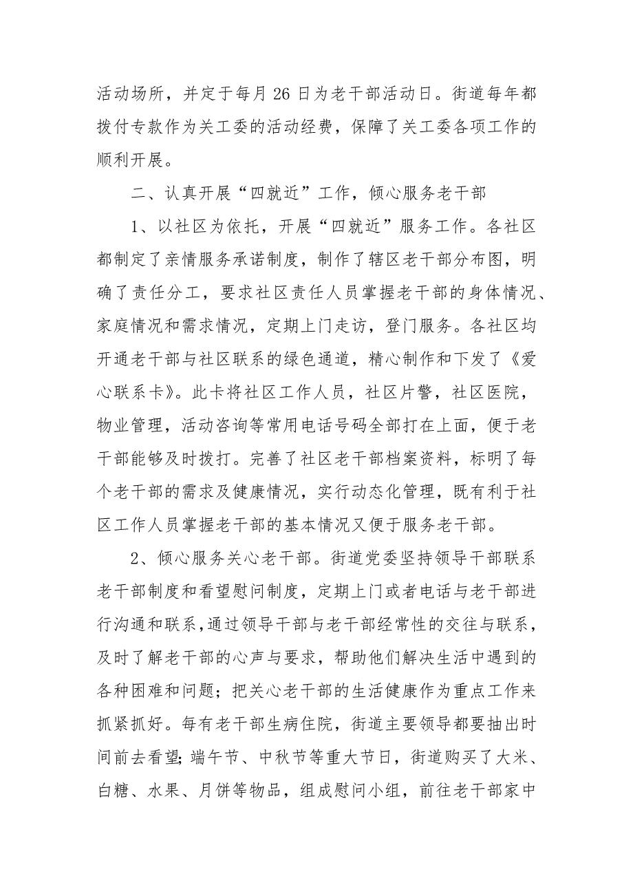 2021年街道关工委工作总结.docx_第2页
