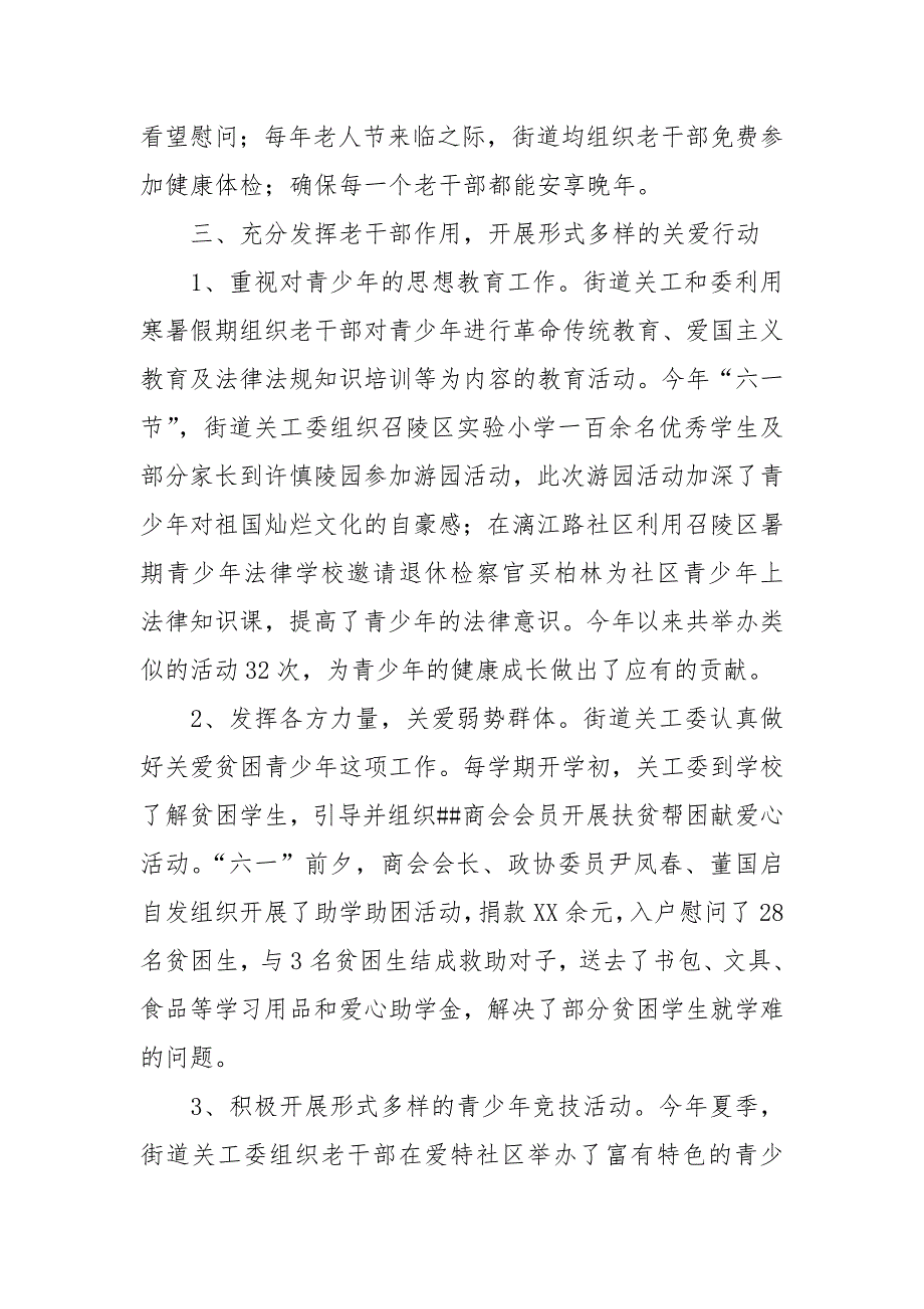 2021年街道关工委工作总结.docx_第3页