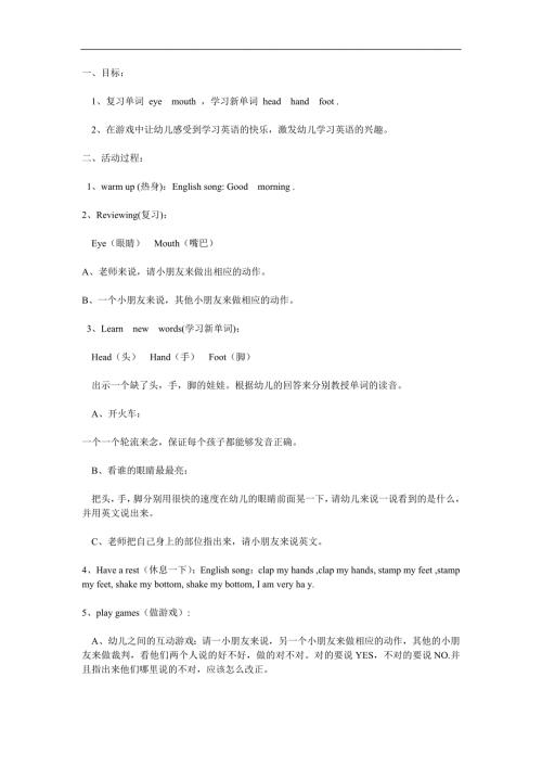小班英语《身体》PPT课件教案参考教案.docx