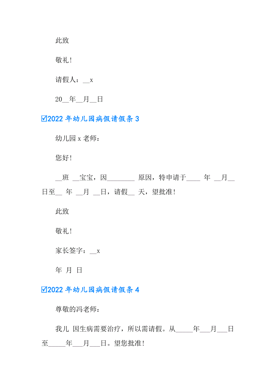 2022年幼儿园病假请假条.doc_第2页