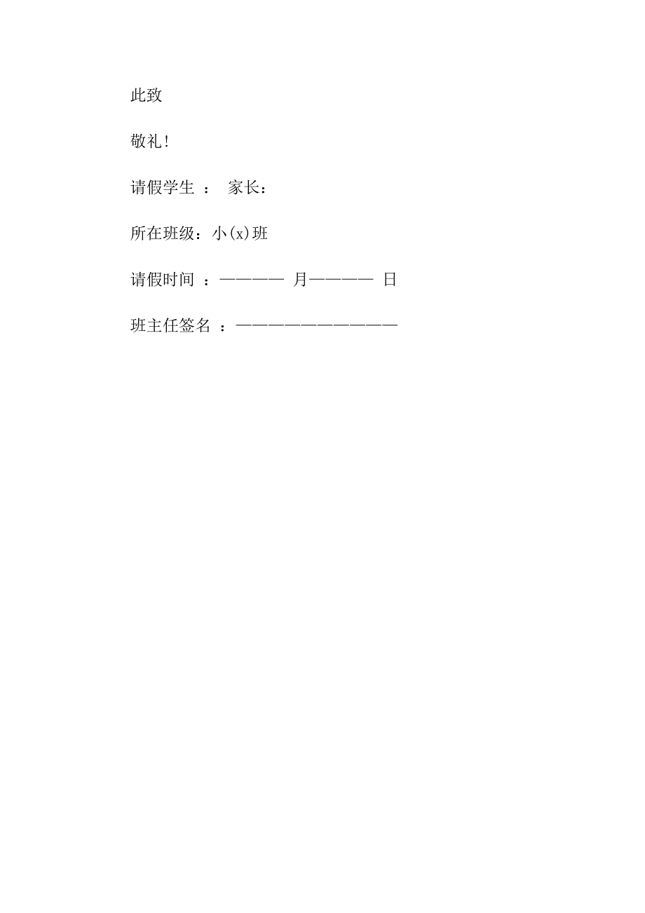 2022年幼儿园病假请假条.doc_第3页