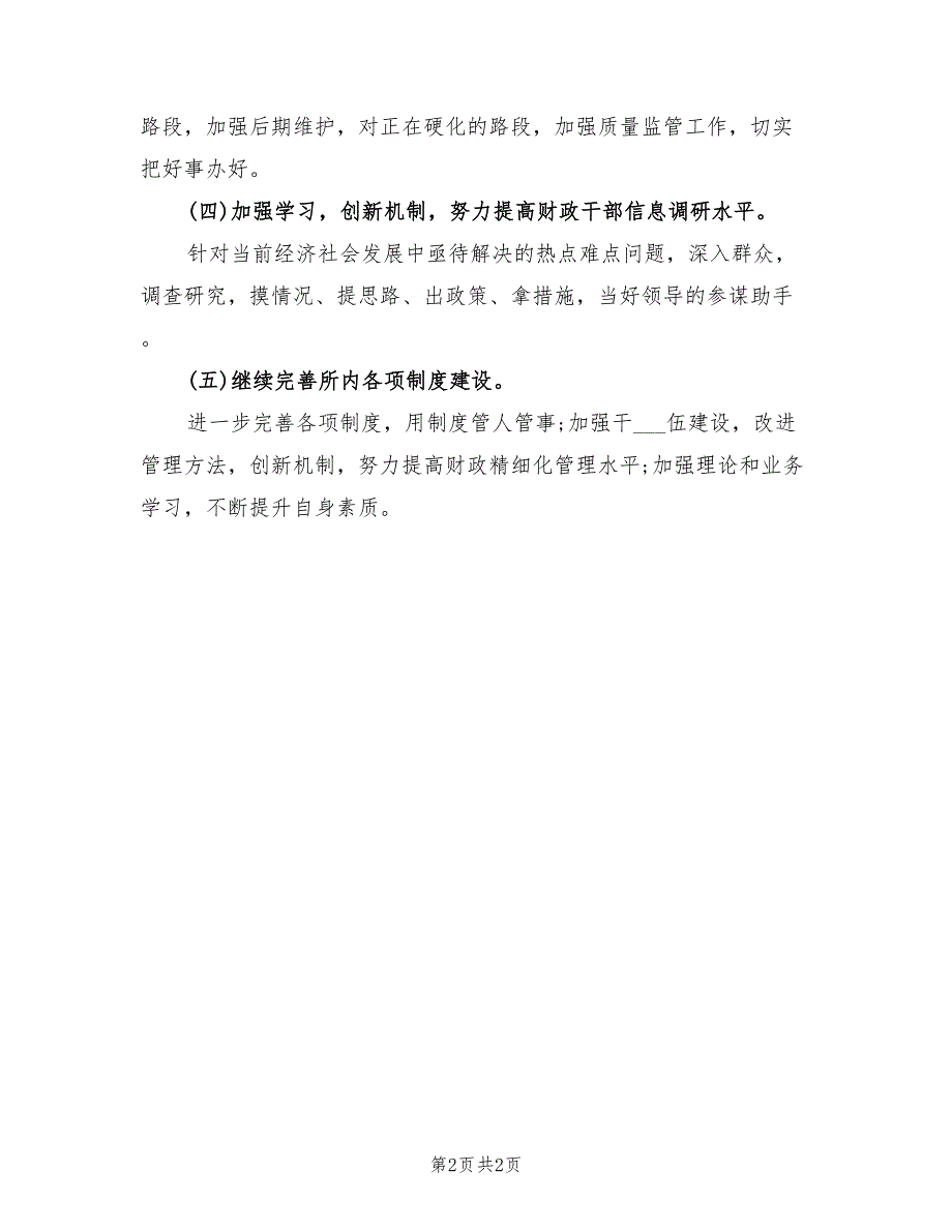 2022年乡镇财政所工作计划.doc_第2页