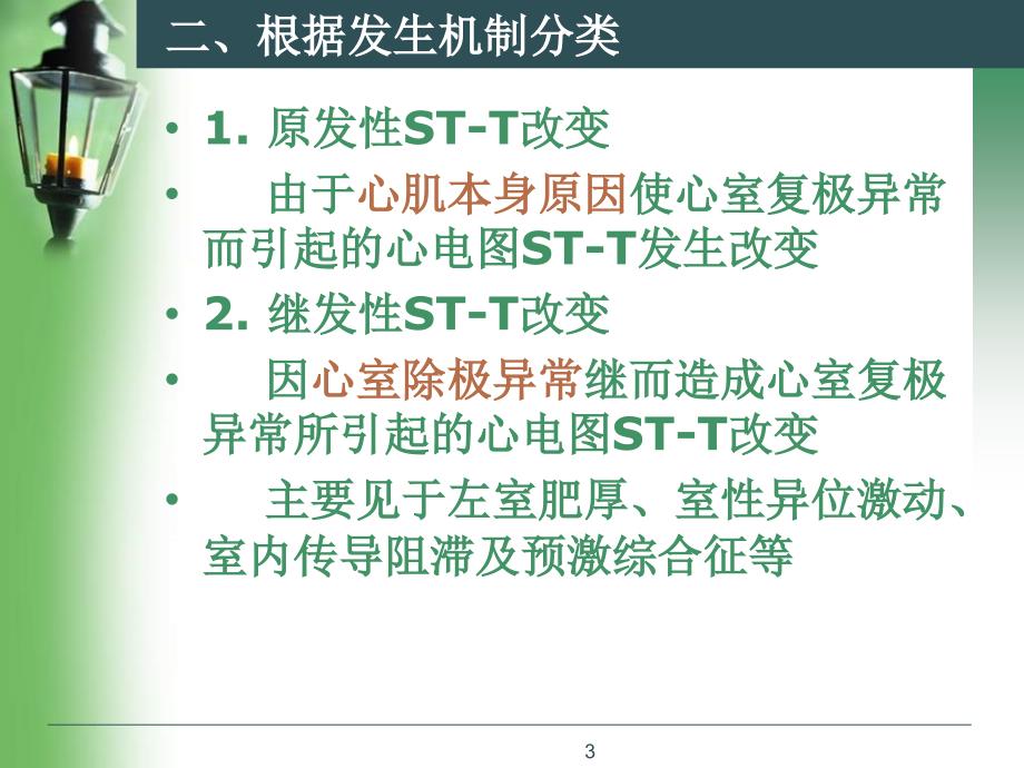 STT改变临床意义及分类PPT参考课件.ppt_第3页