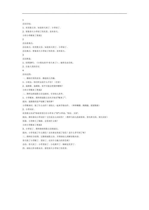 小草醒来了PPT课件教案图片参考教案.docx
