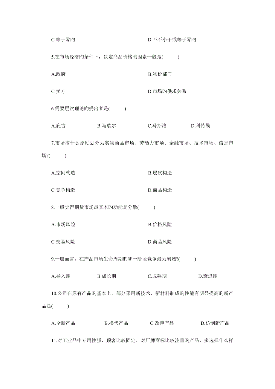 2022金融营销学B试卷.doc_第2页