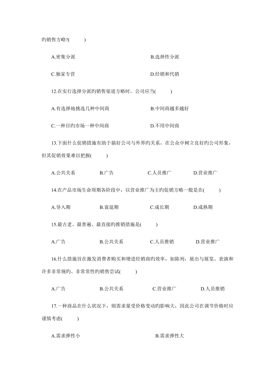 2022金融营销学B试卷.doc_第3页