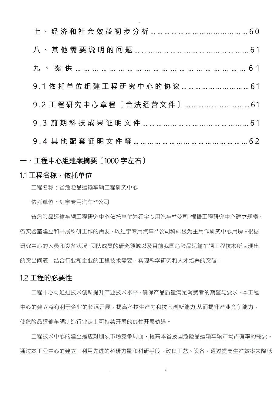 xx河南省工程研究报告中心可行性研究报告.doc_第3页