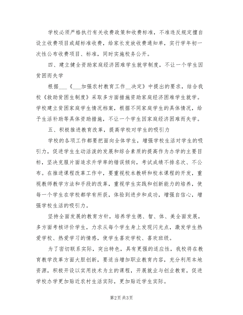2021年小学控辍保学工作制度.doc_第2页