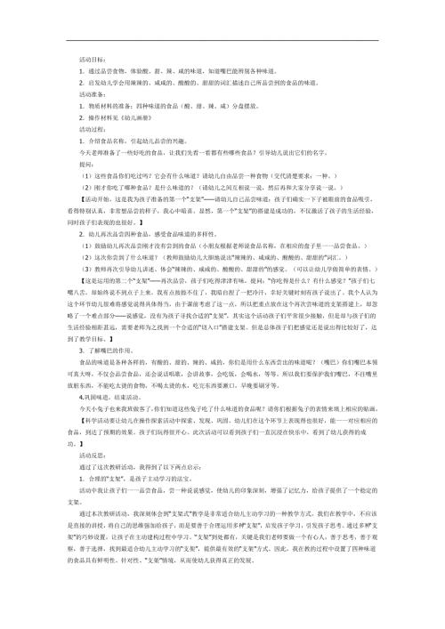 小嘴巴尝一尝PPT课件教案图片参考教案.docx