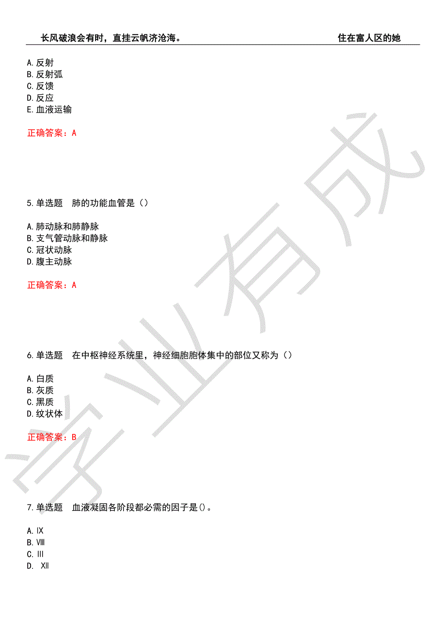 2022年专升本-医学综合考试全真模拟押题密卷7带答案.docx_第2页
