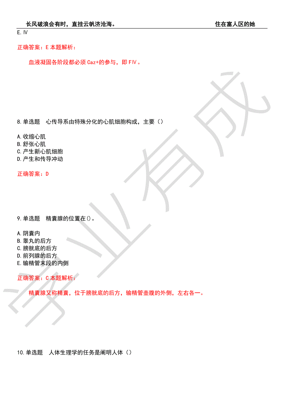 2022年专升本-医学综合考试全真模拟押题密卷7带答案.docx_第3页