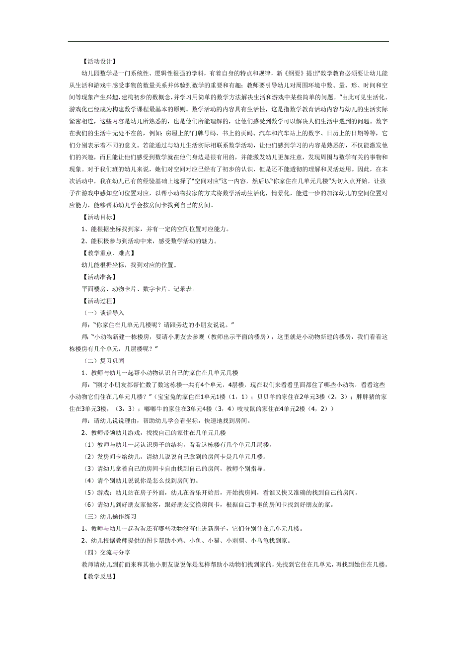 空间位置对应PPT课件教案图片参考教案.docx_第1页