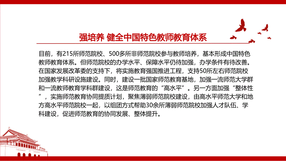 2022新时代基础教育强师计划全文学习解读PPT课件带内容.pptx_第3页