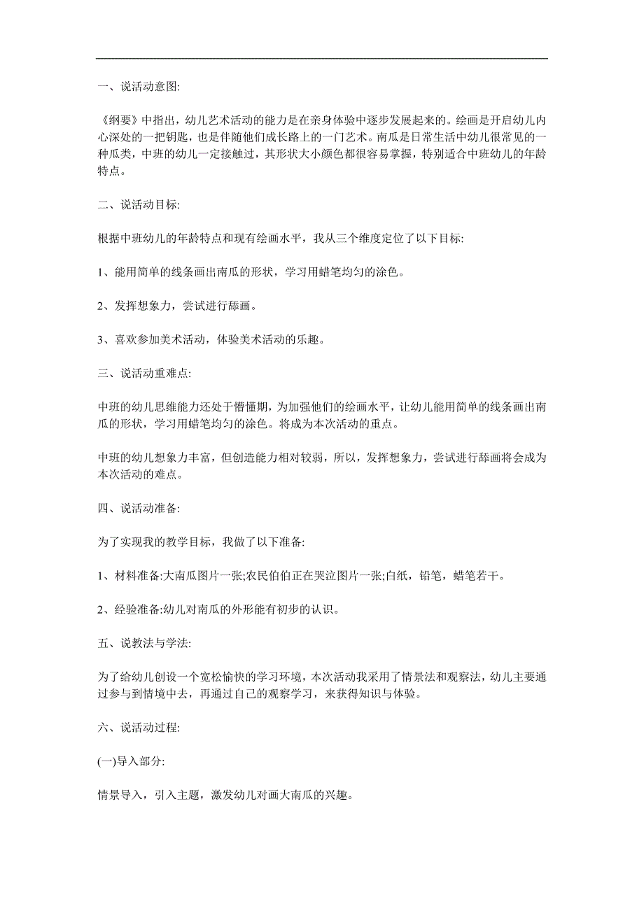 学前班美术《大南瓜》PPT课件教案参考教案.docx_第1页