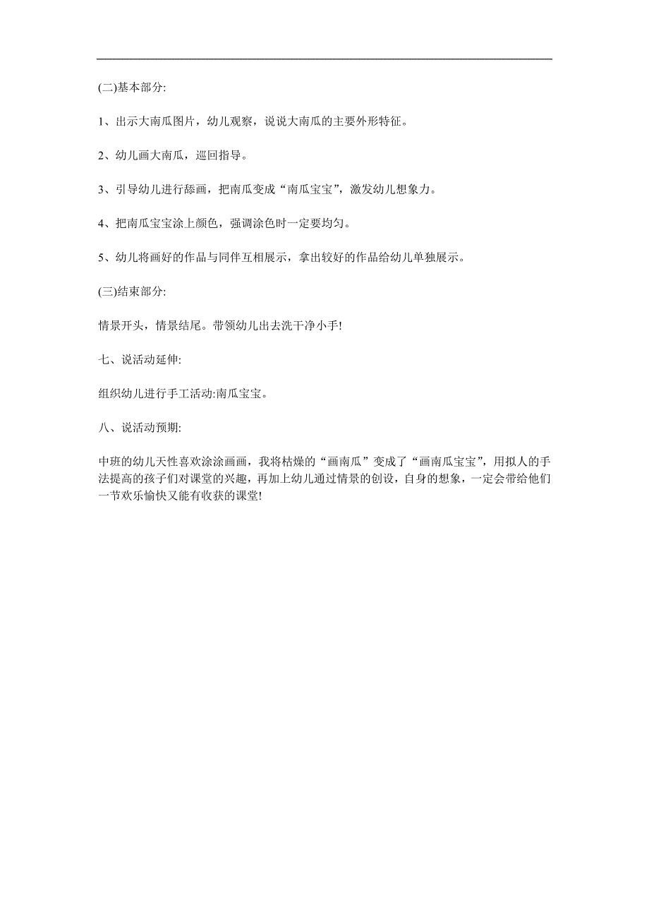 学前班美术《大南瓜》PPT课件教案参考教案.docx_第2页