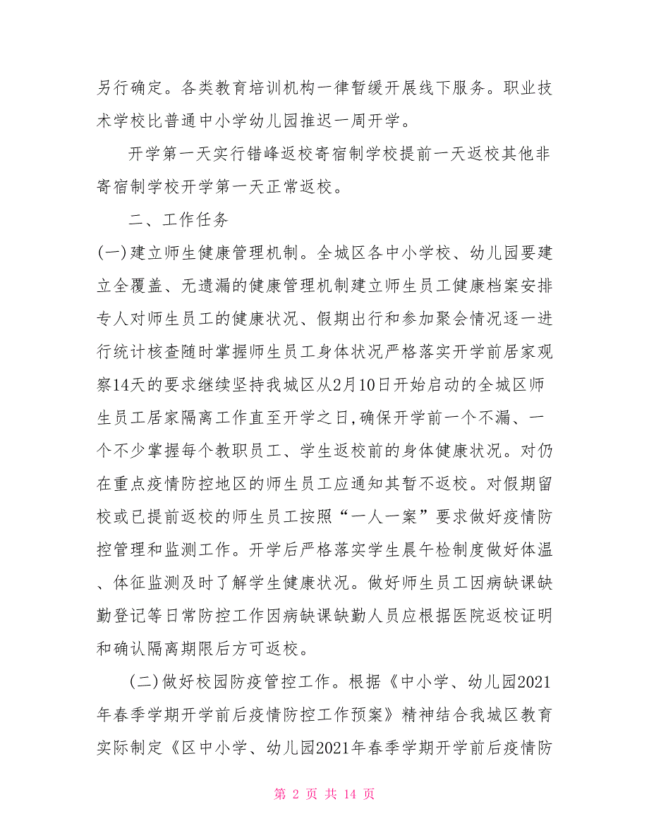 2021幼儿园关于延迟开学的应对方案.doc_第2页