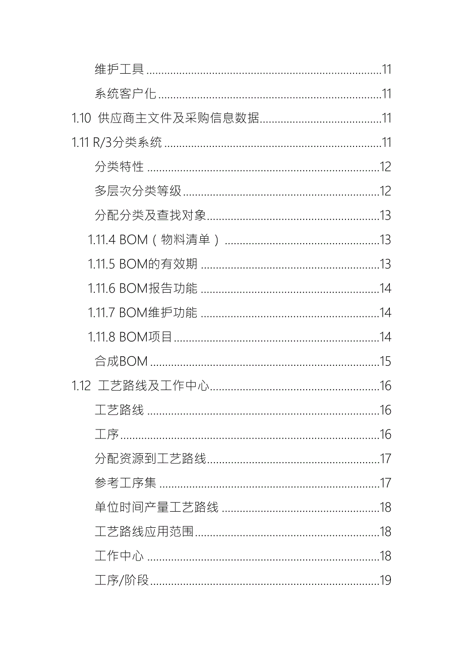SAP公司生产管理教程.doc_第2页