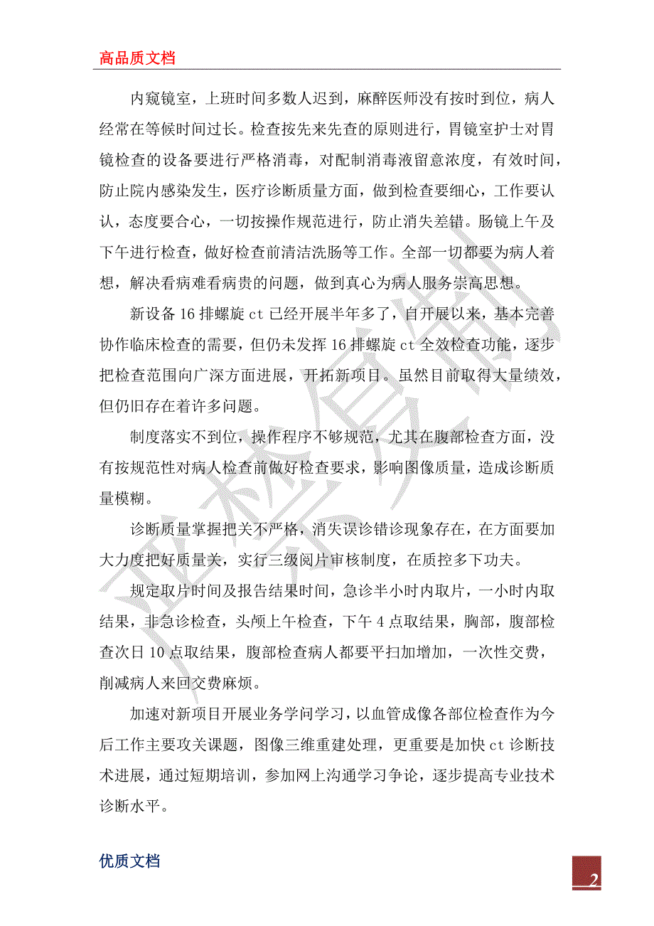 2022年医院自查报告范文4篇.docx_第2页