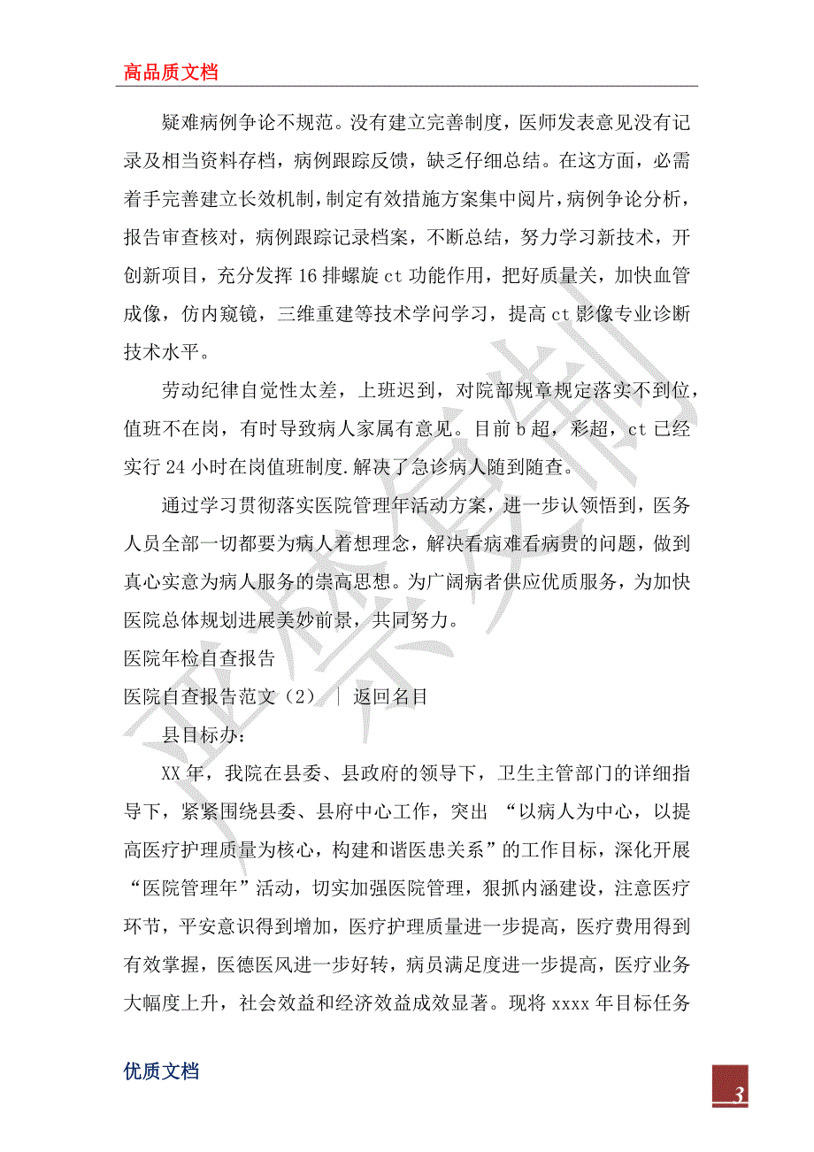 2022年医院自查报告范文4篇.docx_第3页