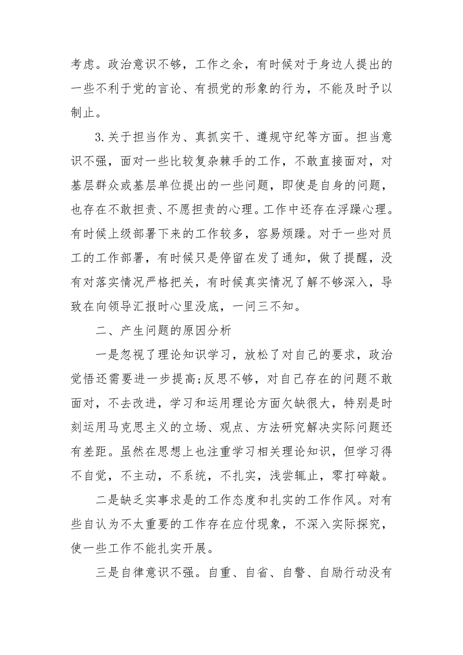 2021年政法队伍教育整顿自查自纠剖析会个人对照检查材料.doc_第3页