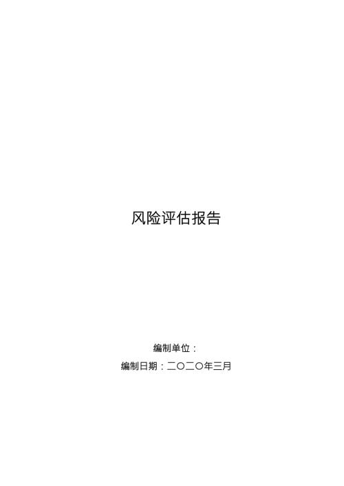 XX公司风险辨识和分级管控报告75页.doc