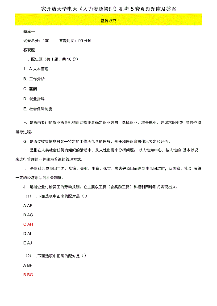 2021更新最新国家开放大学电大人力资源管理机考5套真题题库及答案5.docx_第1页