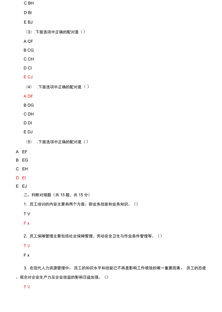 2021更新最新国家开放大学电大人力资源管理机考5套真题题库及答案5.docx_第2页