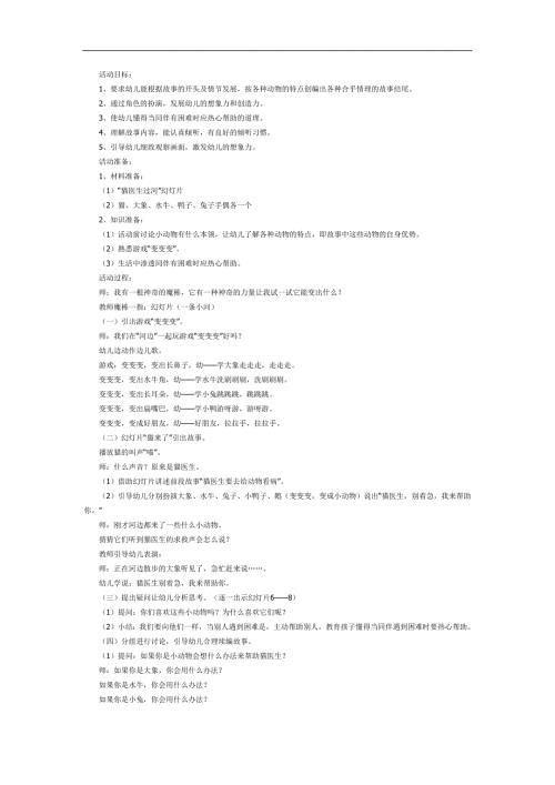 猫医生过河PPT课件教案图片参考教案.docx