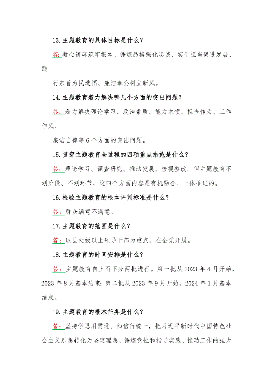 2023年学习主题教育应知应会100题含答案后附第二批主题教育专题党课学习讲稿.docx_第3页