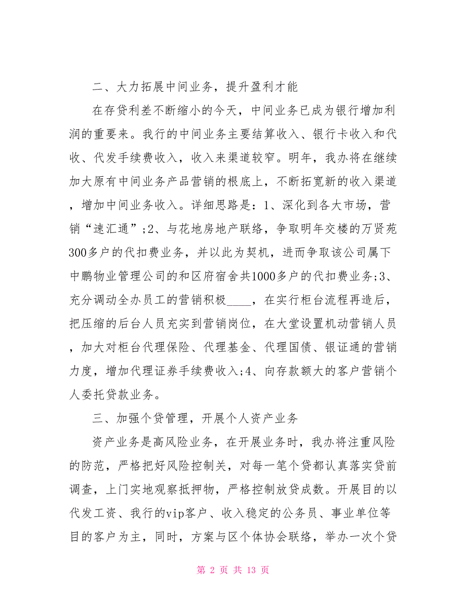 2022年银行行长工作计划银行行长工作规划.doc_第2页