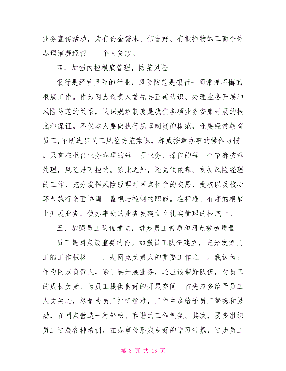 2022年银行行长工作计划银行行长工作规划.doc_第3页