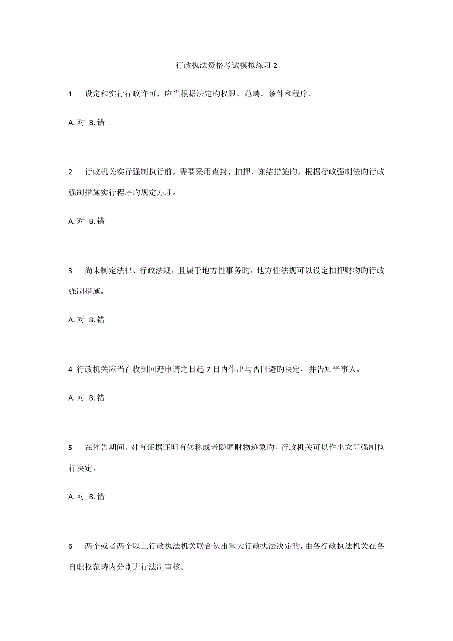 2022行政执法资格考试模拟试题.docx_第1页