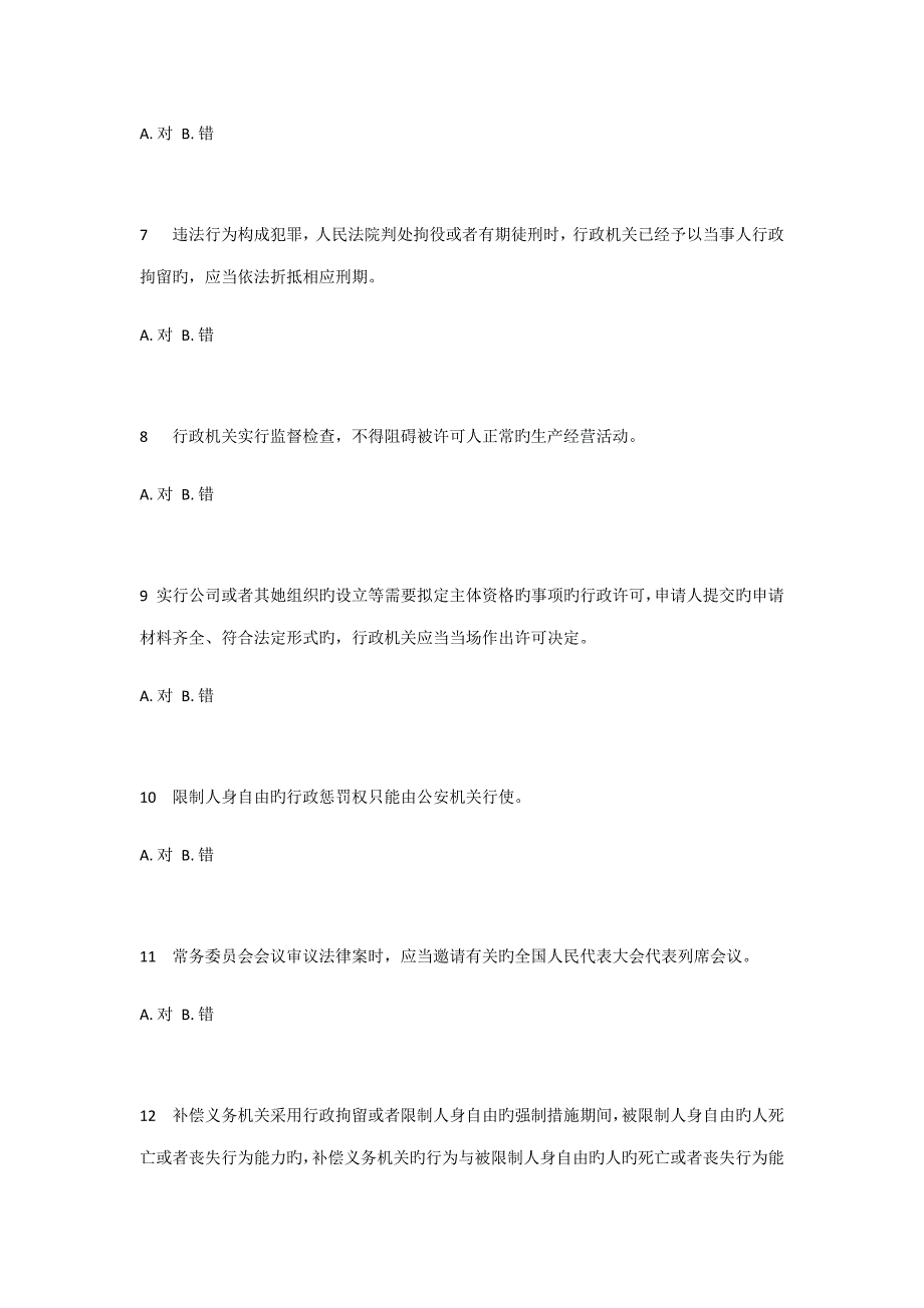 2022行政执法资格考试模拟试题.docx_第2页
