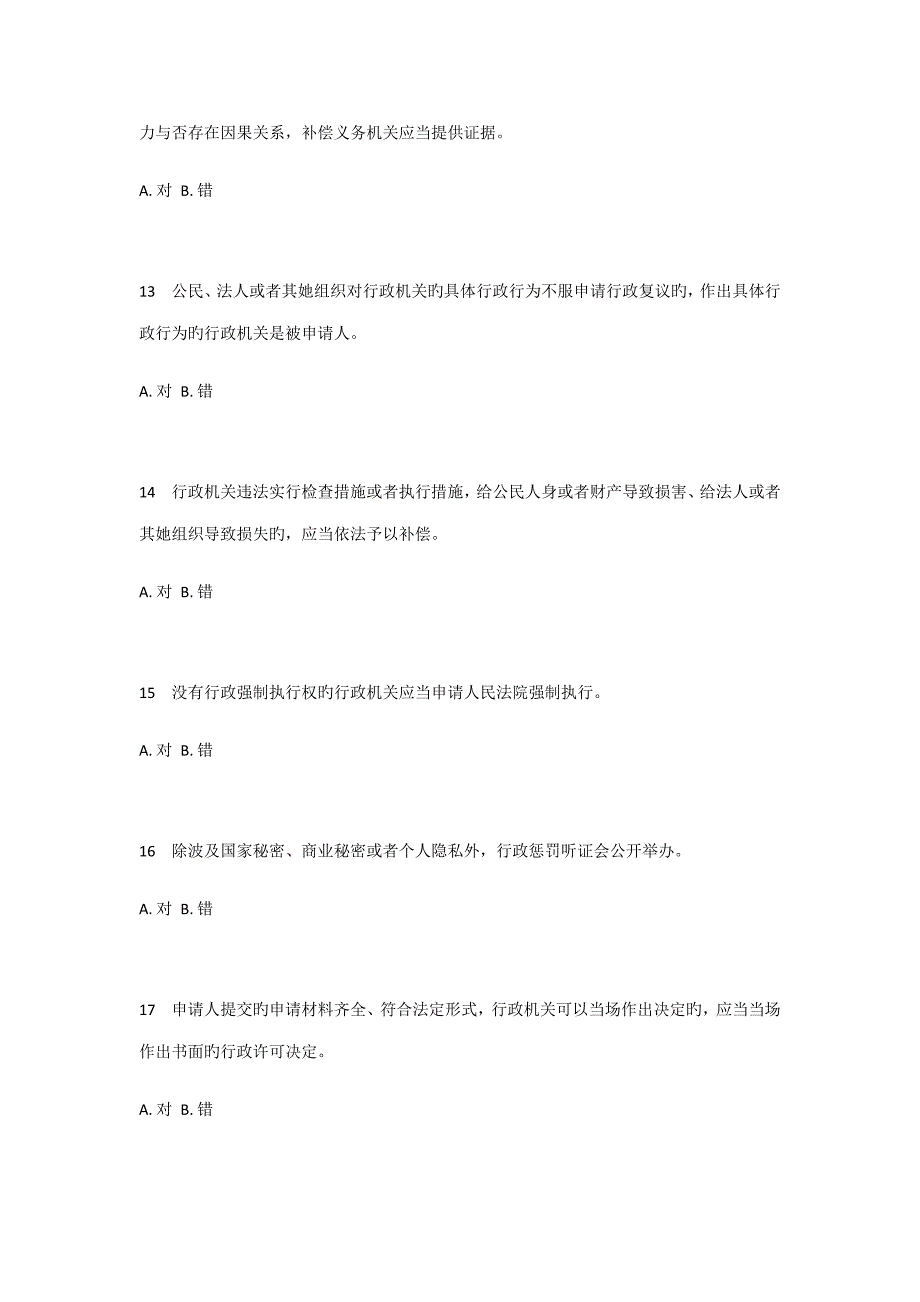 2022行政执法资格考试模拟试题.docx_第3页