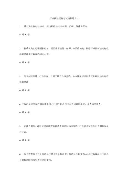 2022行政执法资格考试模拟试题.docx