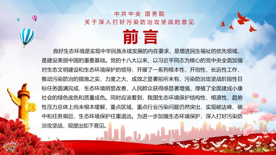 2021年关于深入打好污染防治攻坚战的意见实用PPT讲座演示.pptx_第2页