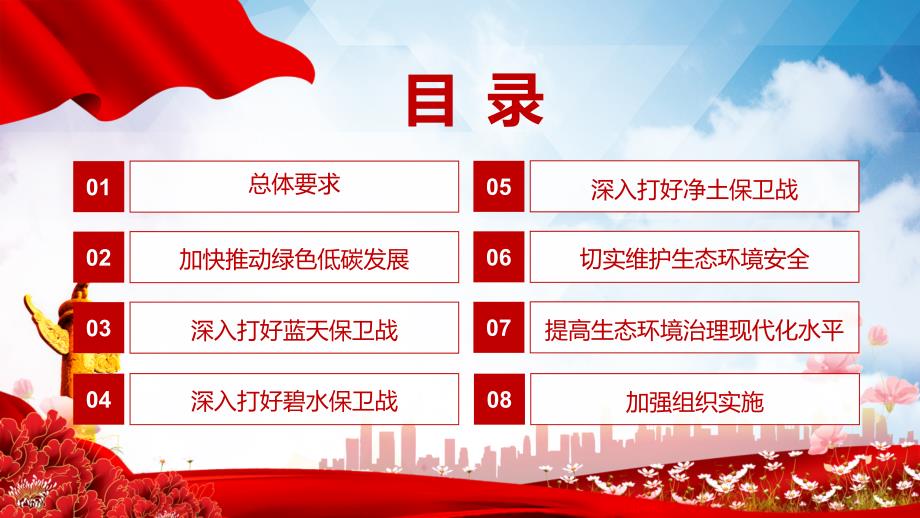 2021年关于深入打好污染防治攻坚战的意见实用PPT讲座演示.pptx_第3页