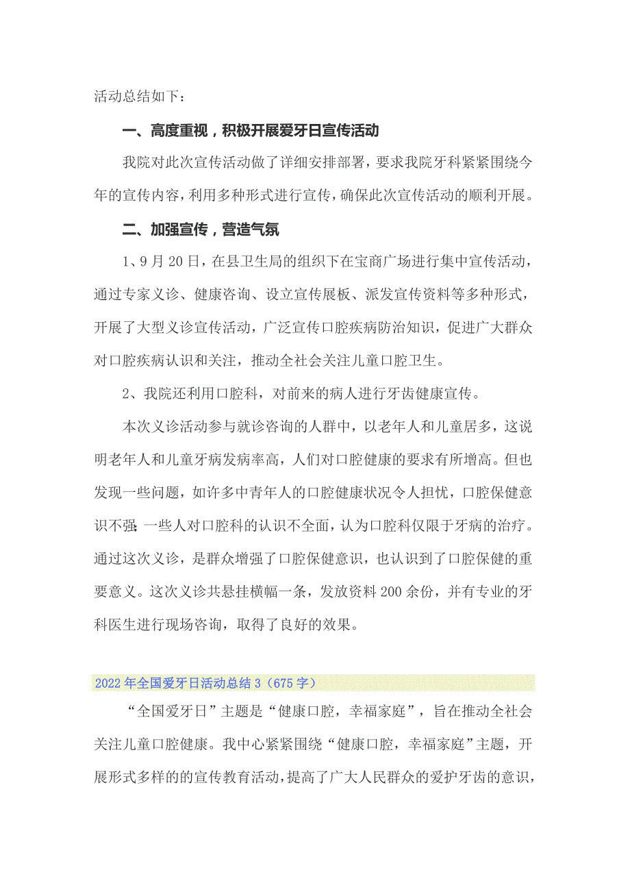 2022年全国爱牙日活动总结多篇汇编.doc_第2页