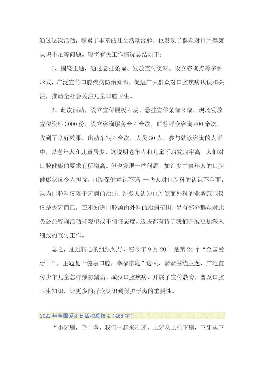2022年全国爱牙日活动总结多篇汇编.doc_第3页