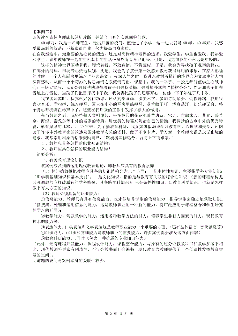 45篇教育教学案例评析.doc_第2页