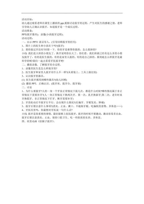 幼儿游戏《给猴子拔牙》FLASH课件动画教案参考教案.docx