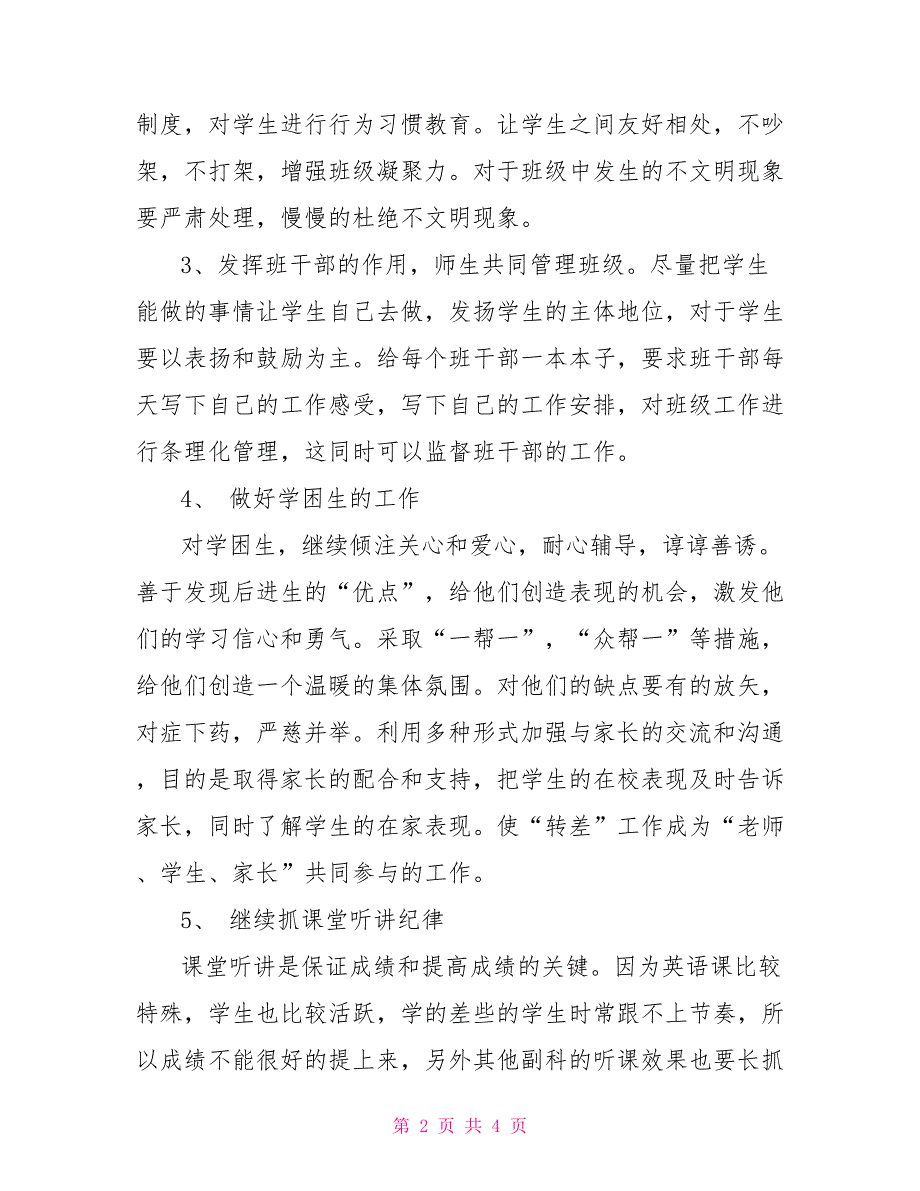 2021年秋季学期五年级班主任工作计划.doc_第2页