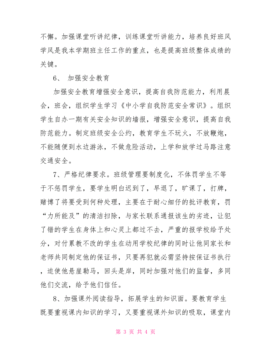 2021年秋季学期五年级班主任工作计划.doc_第3页